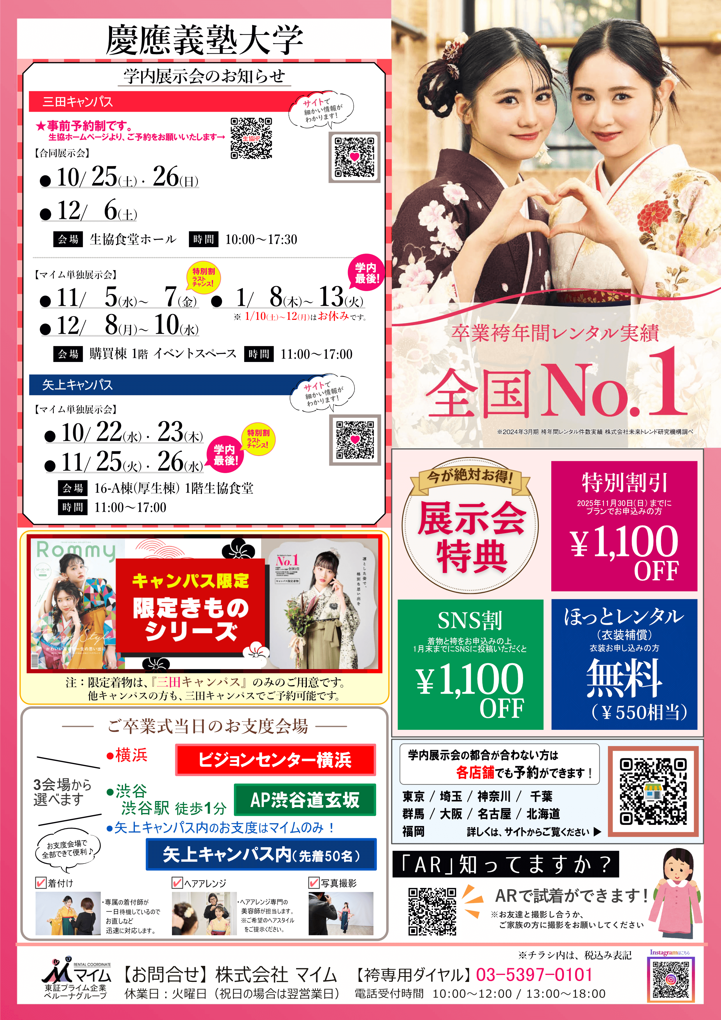慶應義塾大学 三田｜卒業袴のレンタルはマイム